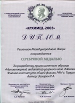 Диплом Международного Жюри